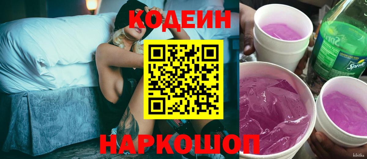 Codein Purple Drank Алексеевка