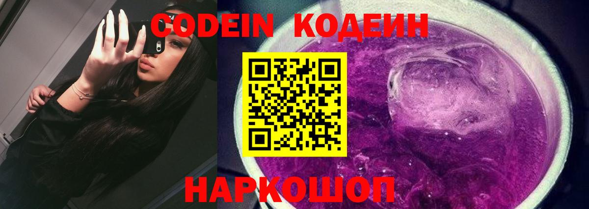 Алексеевка  Кодеиновый сироп Lean Purple Drank  Вход с VPN 