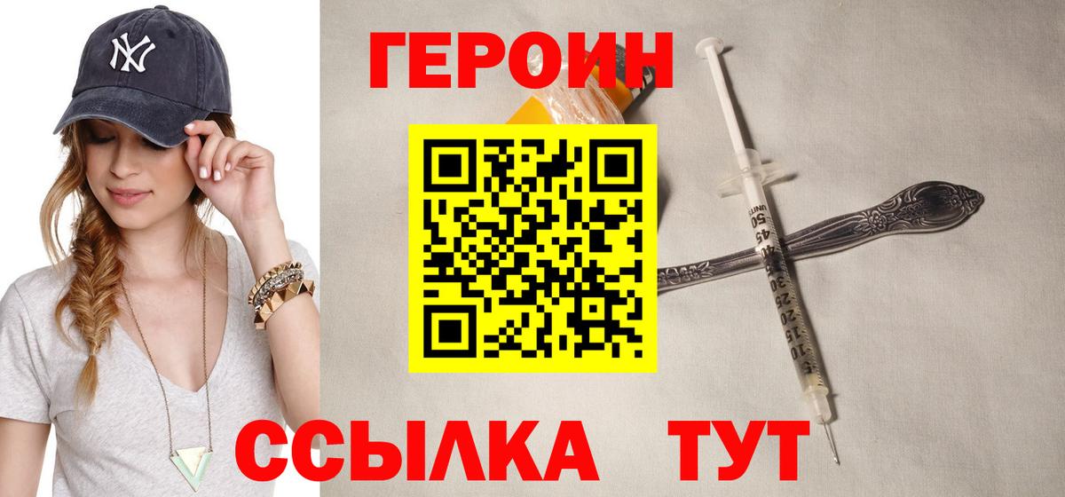 Героин хмурый Алексеевка