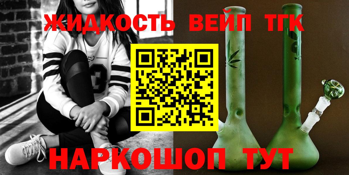 ТГК вейп с тгк Алексеевка